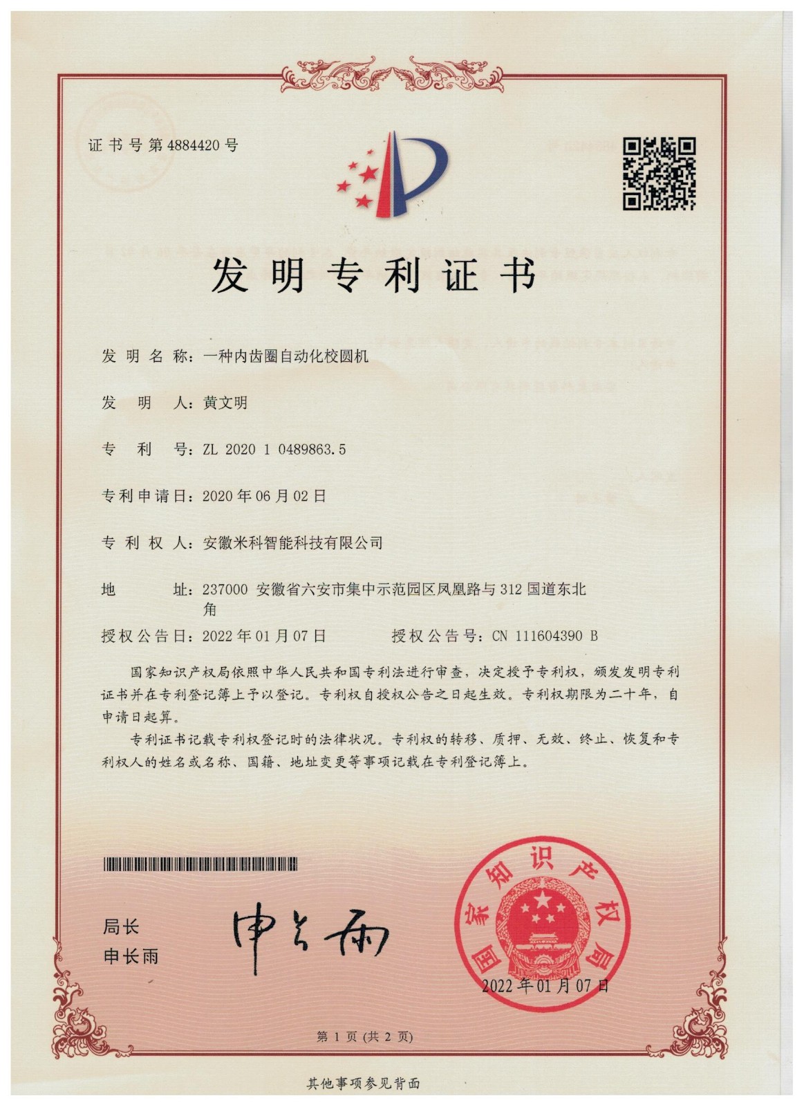 校圓機(jī).jpg